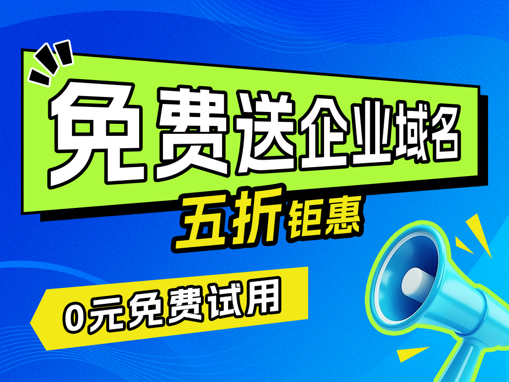 单位电邮是什么？2026单位邮箱申请与使用指南